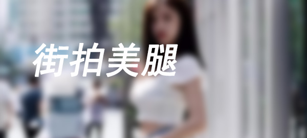 图片-街图社